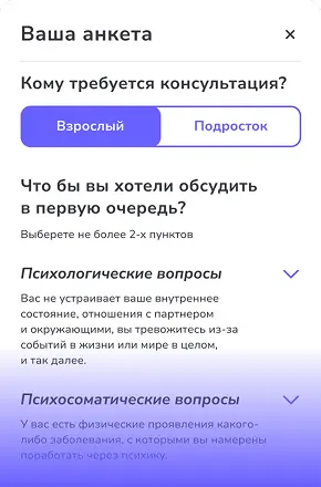Ответьте на пару простых вопросов о себе и своем запросе
