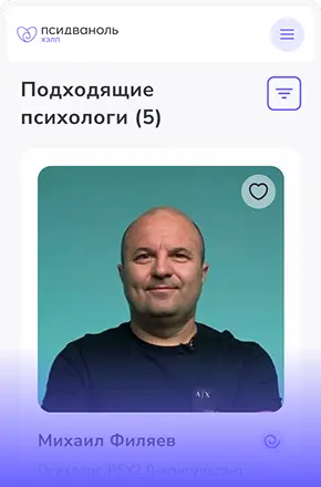 Система покажет психологов, которые могут вам подойти